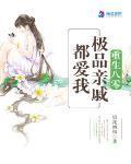 重生八零之极品亲戚都爱我最新章节列表,重生八零之极品亲戚都爱我全文阅读