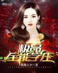 极品全能高手最新章节列表,极品全能高手全文阅读
