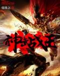 神武战王最新章节列表,神武战王全文阅读
