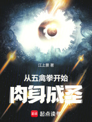 从五禽拳开始肉身成圣最新章节列表,从五禽拳开始肉身成圣全文阅读