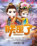 我的绝品冷艳皇妃最新章节列表,我的绝品冷艳皇妃全文阅读